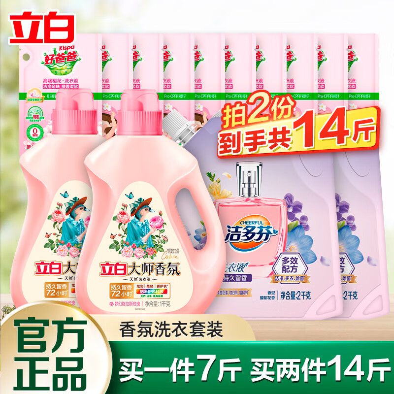 立白香氛洗衣液洁多芬香水液去污去渍72小时持久留香柔顺护衣 洗衣液组合装