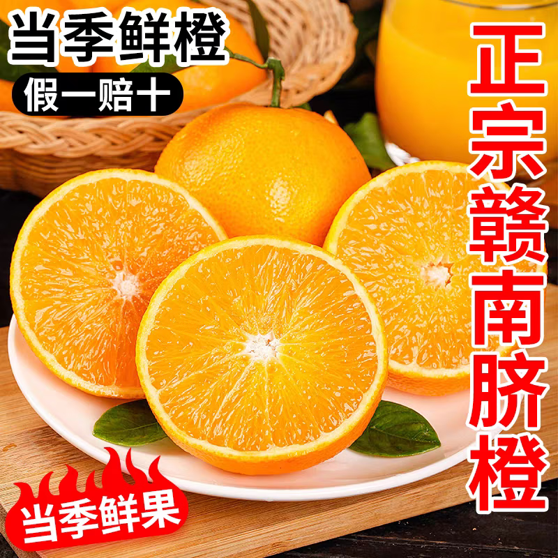 果当爱正宗江西赣南脐橙【当天发货】爆甜薄皮橙子孕妇水果现摘新鲜甜橙 10斤【大果王|单果280克起|新鲜现摘】净重9斤