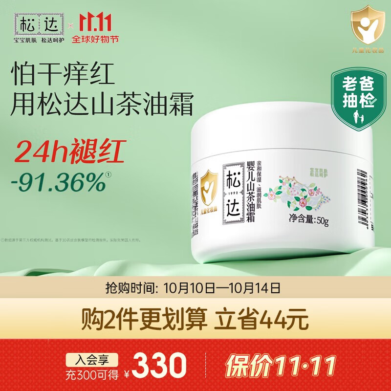 松达 婴儿山茶油霜 50g