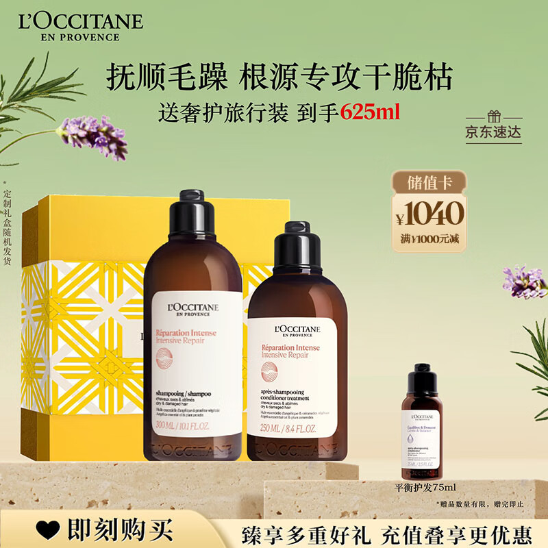 欧舒丹草本修护洗护礼盒(洗发300ml+护发素250ml)滋养丰盈柔顺不毛躁