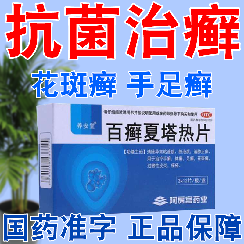 【健康大药房直发】中药治手癣体癣足癣花斑癣过敏性皮炎痤疮消肿止痒