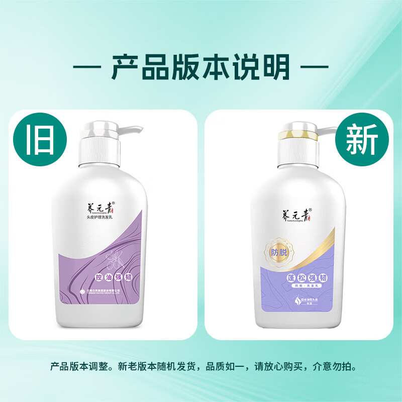 养元青洗发水云南白药女士防脱 控油强韧 洗头膏洗发露500ml