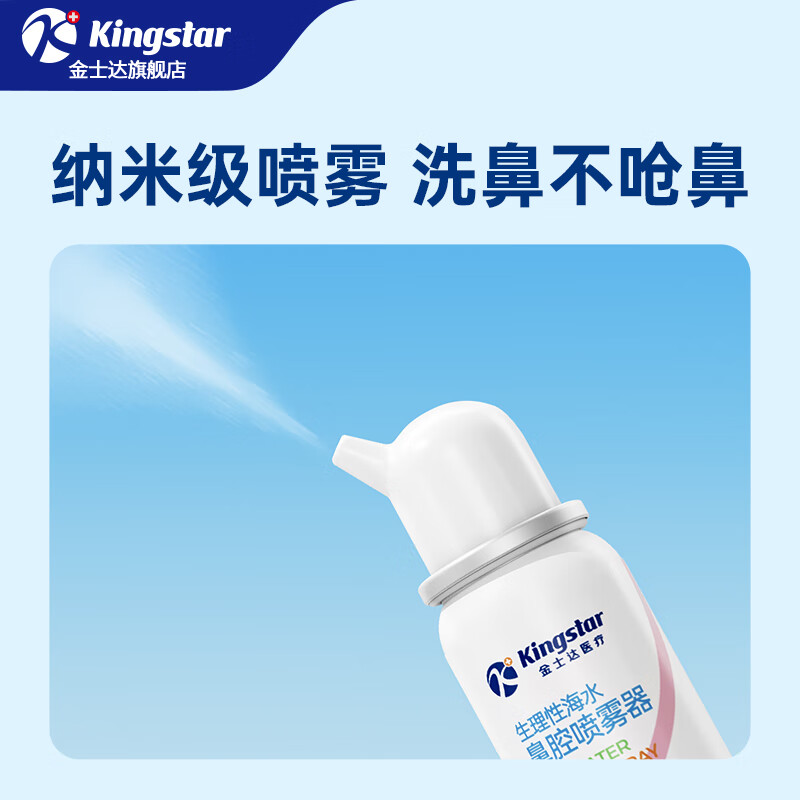 金士达tk金士达鼻腔喷雾器儿童生理性盐水洗鼻器过敏性鼻炎喷剂冲洗 生理性海水鼻腔喷雾器 60ml/盒*3盒