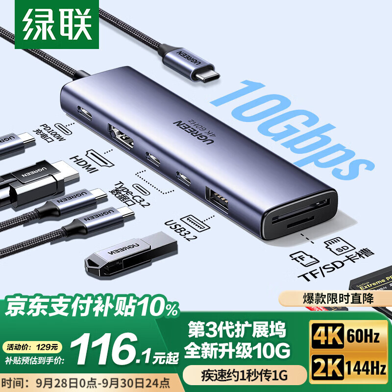 绿联Type-C扩展坞HDMI2.0转换器USB3.2拓展坞10Gbps多功能转接头读卡器适用雷电5苹果华为笔记本电脑