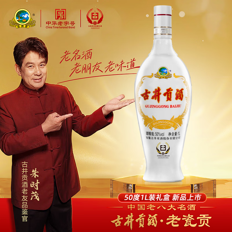 古井贡酒 老瓷贡1L装 浓香型白酒纯粮酒 50度 1L 2瓶 （礼盒装）