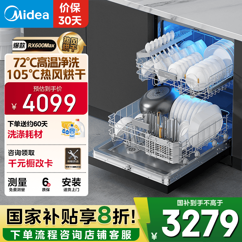 ���ģ�Midea����RX600Max��ɫ��Ƕ��ʽϴ���14�� 105���ȷ��� ���������ֲ�ϴ һ��ˮЧ���������������ܱ� �����Ҳ���20%����������Ų����ߴ硿