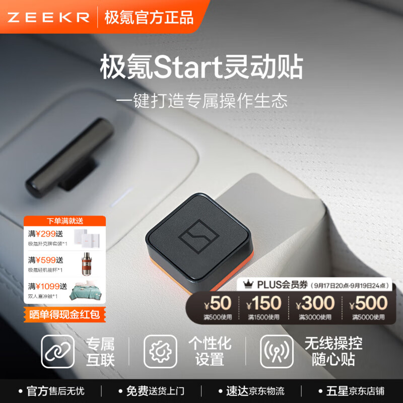 极氪灵动贴 专属互联个性化配置 车载电器 适配极氪车型 现货发出 2只装