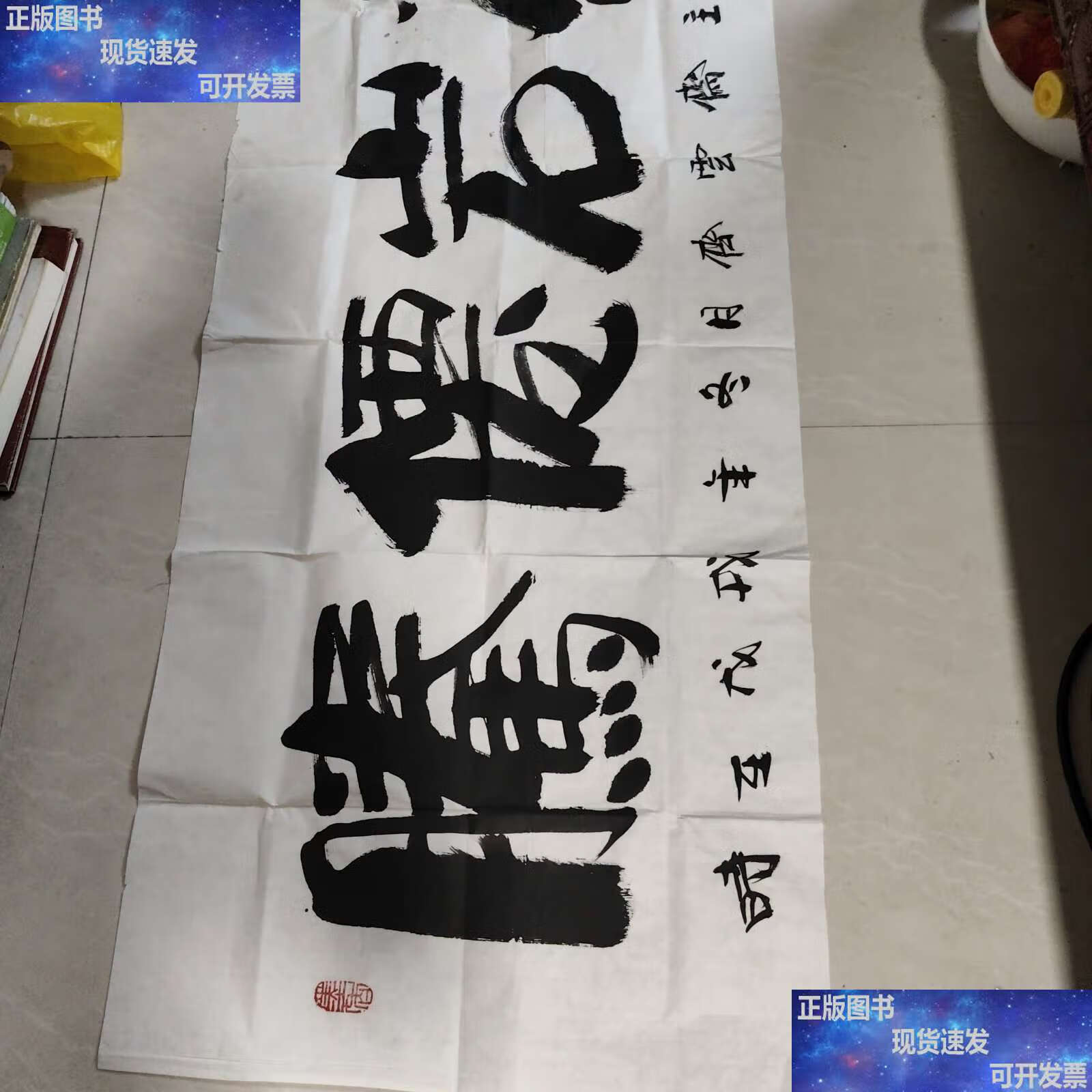 王坚书法 /王坚 王坚