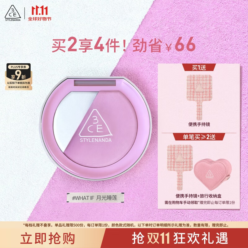 3CE焕妆腮红盘月光睡莲WHATIF浮光若紫高光修容多功能生日礼物送女友