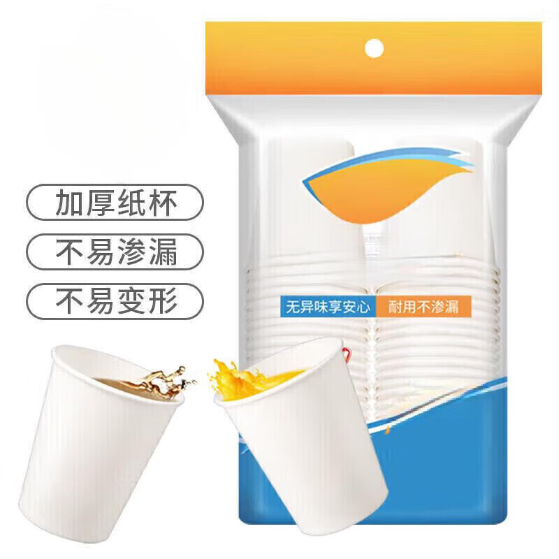 一次性加厚纸杯245ML大容量超市同款家用水杯 50只