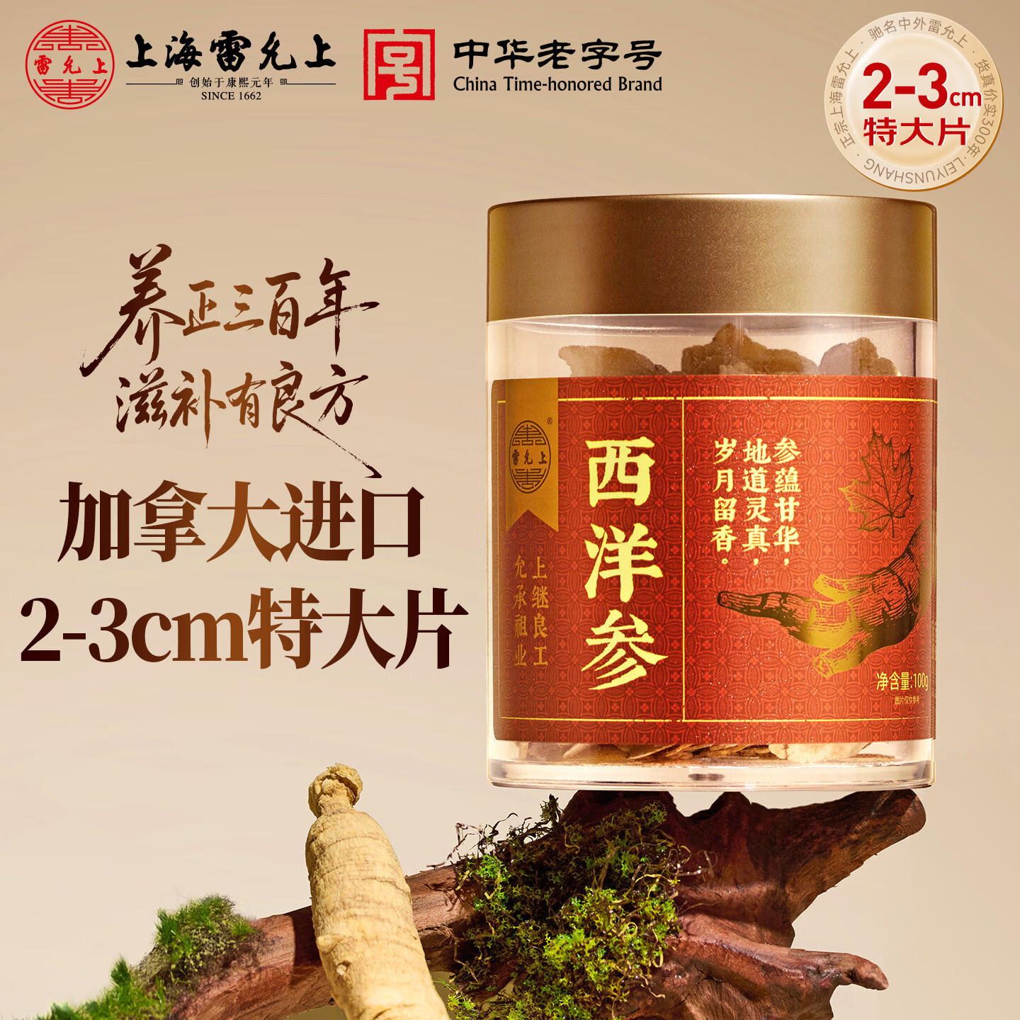 雷允上西洋参特大片100g直径约2-3cm加拿大原产足龄花旗参切含片可打粉