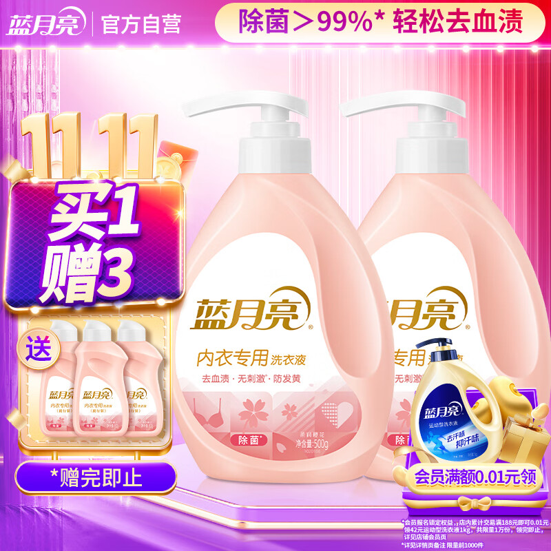 蓝月亮Nei衣洗衣液500g*2 