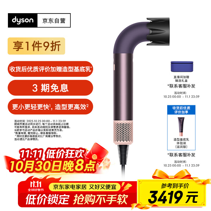 戴森（DYSON）精准造型吹风机 Supersonic r 电吹风 负离子 速干护发 沙龙级美发科技  礼物推荐 HD17晶耀紫色