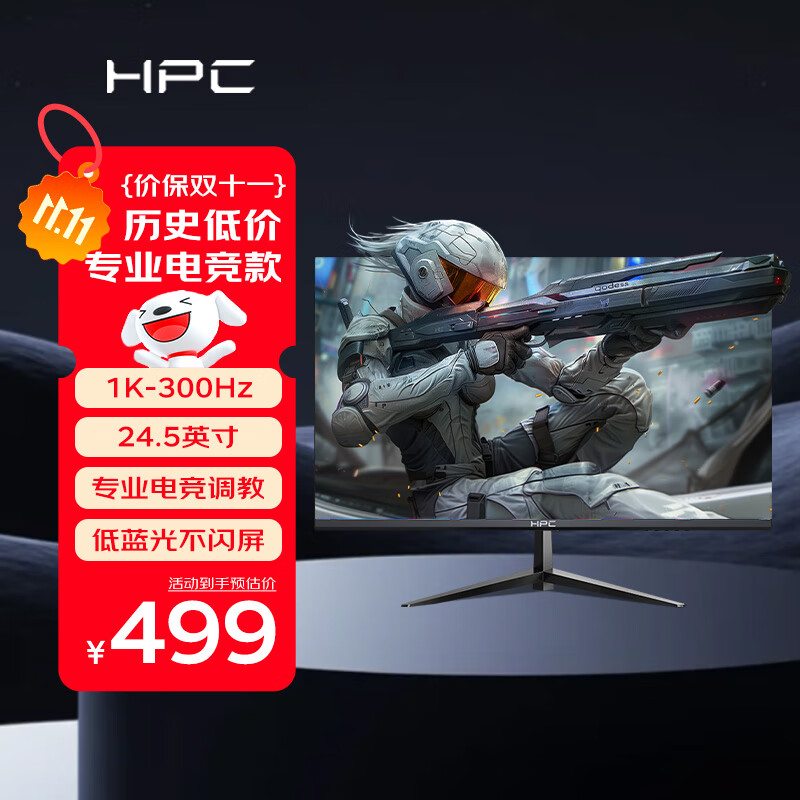 HPC24.5英寸电竞显示器原生300hz高刷 低蓝光广色域专业游戏显示屏支持壁挂H259FVS