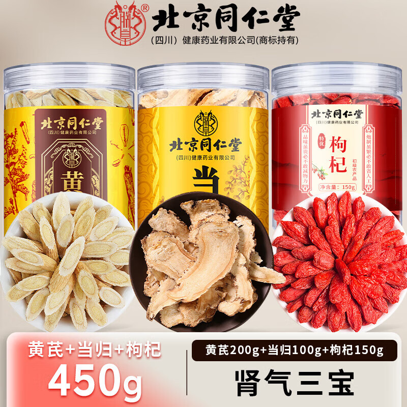 朕皇北京同仁堂枸杞黑枸杞黄芪西洋参组合宁夏特优级无硫枸杞配礼盒 枸杞150g+黄芪200g+当归100g--礼盒