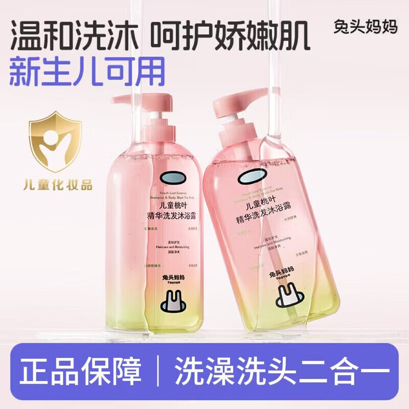兔头妈妈儿童沐浴露洗发水二合一桃叶精华婴儿宝宝专用洗头沐浴乳 桃叶精华洗发沐浴露500ml*1瓶 1瓶