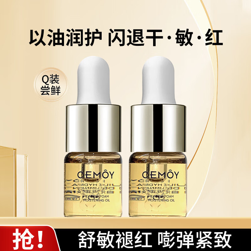 澳诗茉白池花籽精华油面部熬夜修护舒缓抗皱紧致提亮护肤品套装礼物 白池花精华油5ml*2支