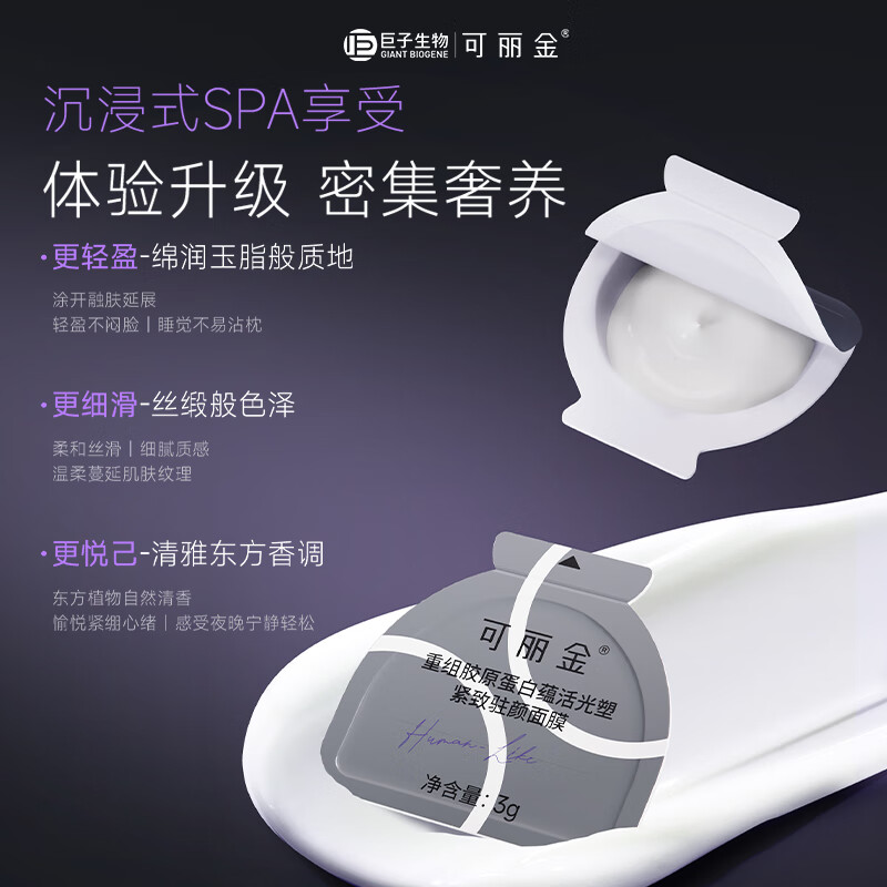可丽金 大膜王涂抹面膜免洗重组胶原蛋白抗皱紧致送女朋友礼物 大膜王3杯/盒