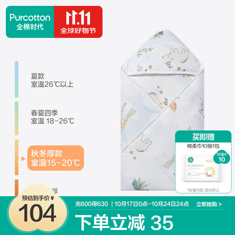 全棉时代婴儿包被纯棉宝宝包被产房襁褓被子包单巾睡袋保温透气秋冬 云中游乐园【秋冬款 80×80cm】