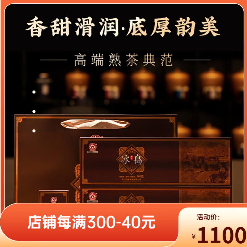 勐傣2023年冰島老寨熟茶云南普洱茶盒裝沱茶240g