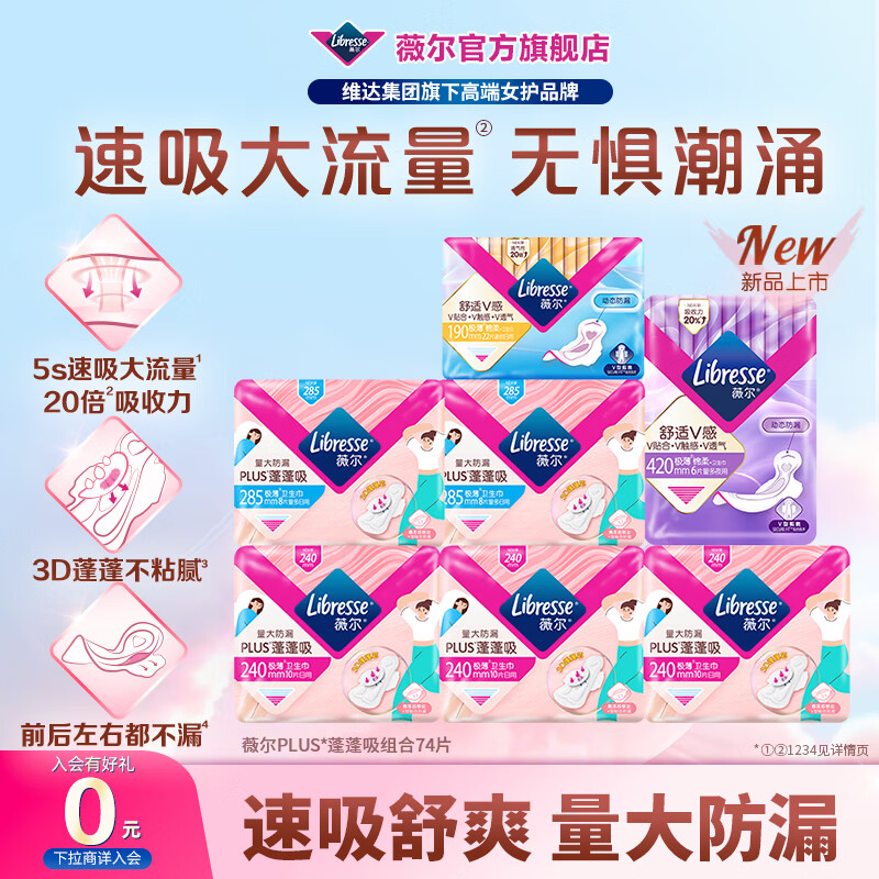 薇尔 卫生巾 全周期66片