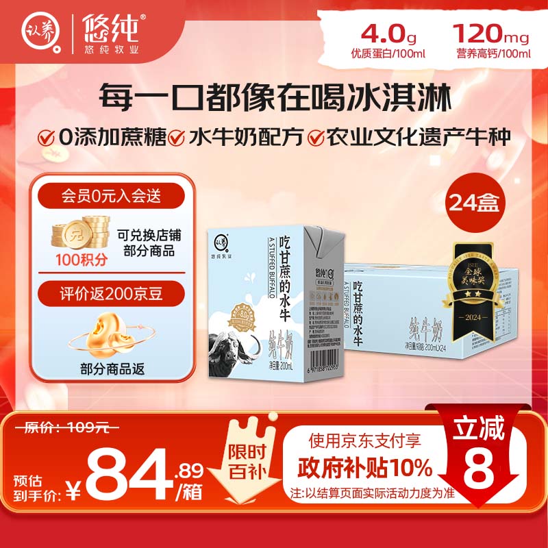 认养【新鲜日期】早餐奶4.0g蛋白吃甘蔗的水牛奶全脂牛奶200ml*24盒