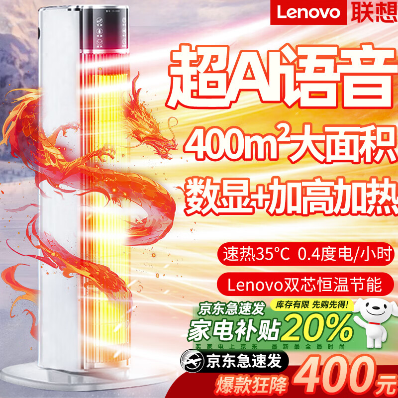 联想【AI双石墨烯速热丨远超一级省电】暖风机取暖器50大面积全屋速热家用电热小太阳取暖神器电暖器 【顶配语音】AI加高冷感追踪丨MAX石墨烯丨喷涌风 联想2025首发丨双核石墨烯丨贵但碾压空调地暖