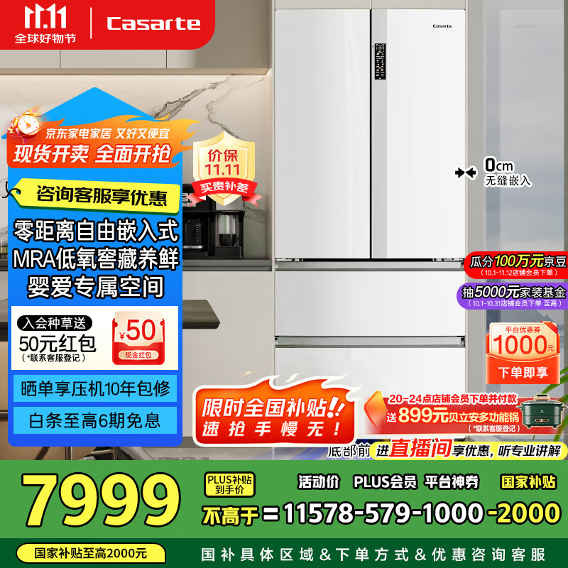 卡萨帝（Casarte）原石550升【星悦】零嵌入法式多门大容量双系统超薄一级能效冰箱BCD-550WGCFDM4WKU1