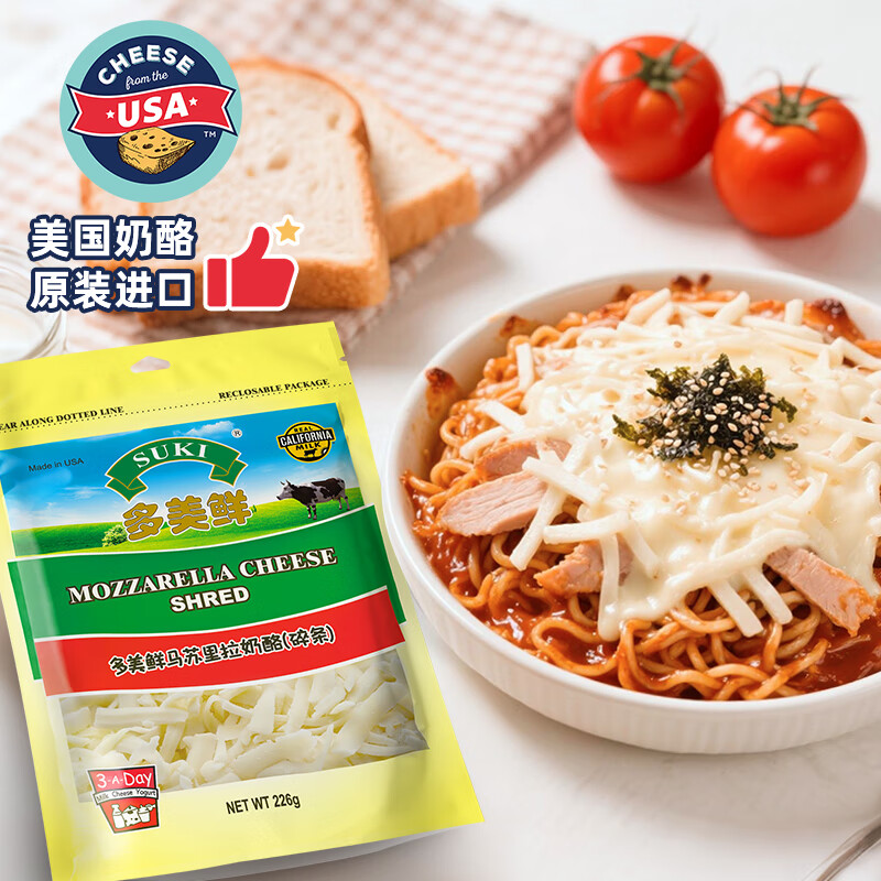 美国进口马苏里拉奶酪芝士碎天然原制226g冷藏披萨焗饭拉丝