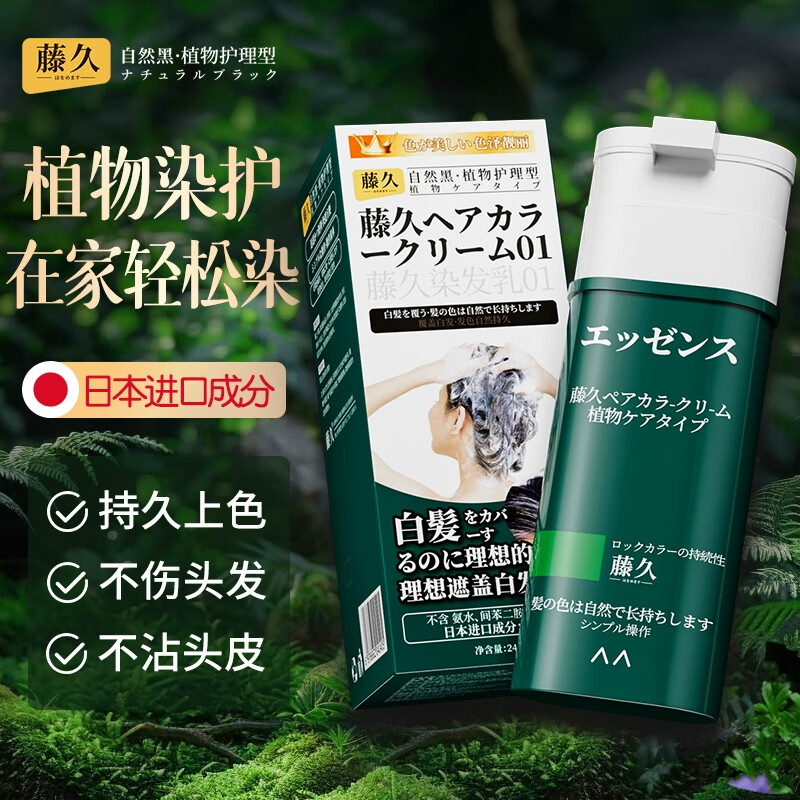 藤久植物染发膏剂天然纯黑一洗遮盖白头发无刺激不沾头皮肤男女士专用
