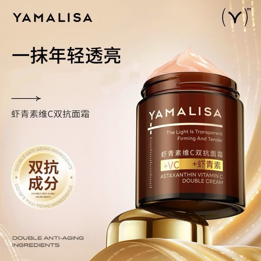 亚玛莉莎虾青素维c面霜亚玛莉莎面霜补水保湿抗皱紧致细纹修护提亮肤色 虾青素vc面霜*1瓶