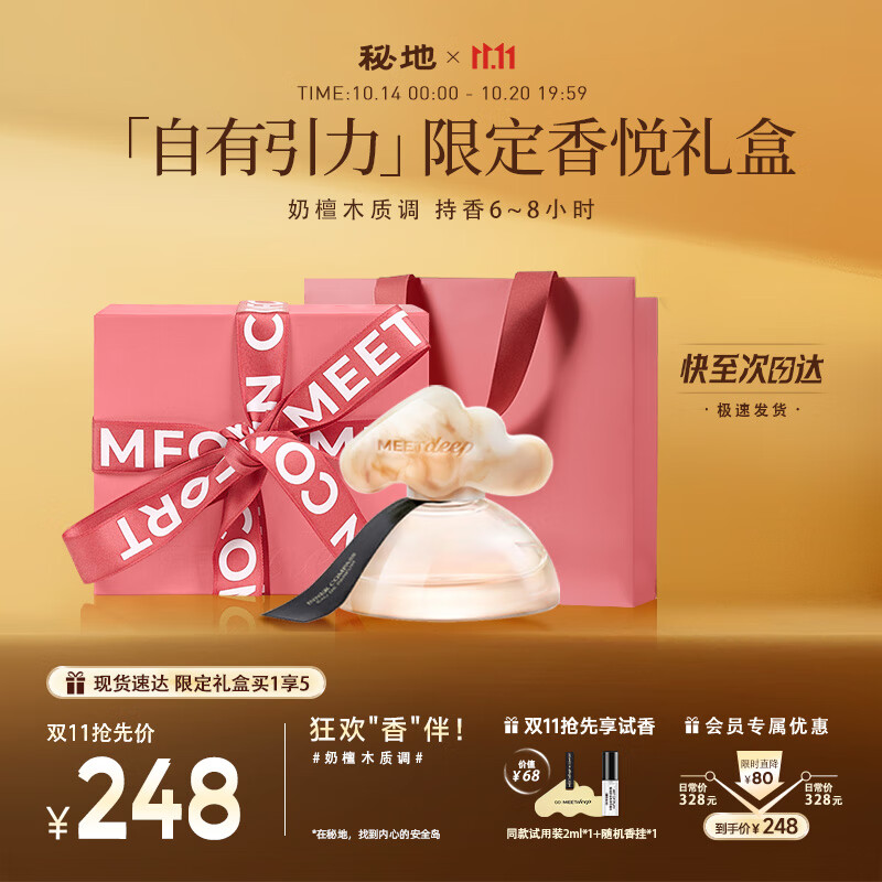 秘地【艺洋推荐】小云岛香水礼盒自有引力奶檀木质调送女生双十一30ml