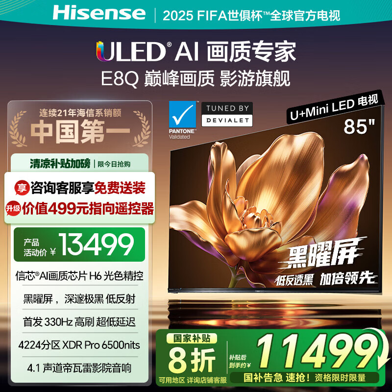 ���ŵ���E8Q 85Ӣ�� ��оH6 U+MiniLED ������ �׷�330Hz��ˢ ���������� E8NPRO���� 85E8Q 85Ӣ��