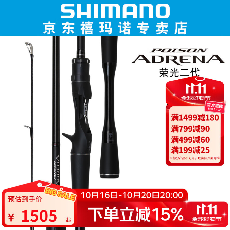 SHIMANO禧瑪諾24款POISON ADRENA榮光2遠投翹嘴雷強打黑魚(yú)路亞竿 2.29米 276M-2直柄中調2節
