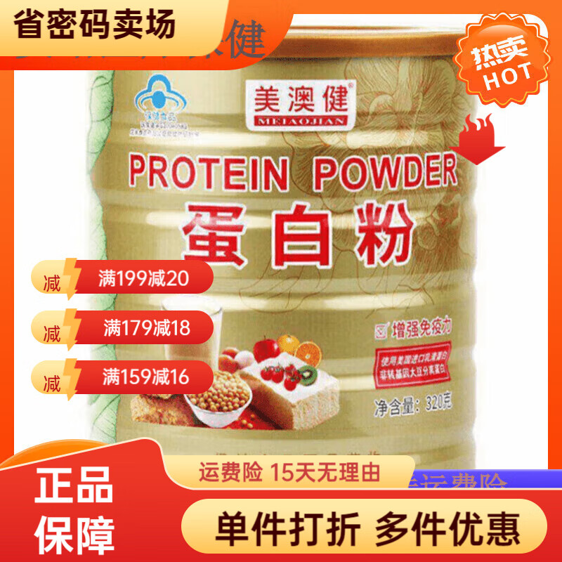 美澳?。∕EIAOJIAN）蛋白粉 營養(yǎng)雙蛋白 大豆蛋白進(jìn)口乳清蛋白 增強(qiáng)免疫 2罐(640)