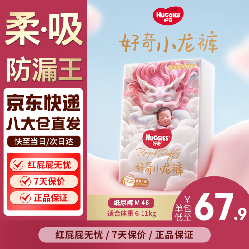 Huggies/ С M ֽ 46Ƭ 59.9Ԫ