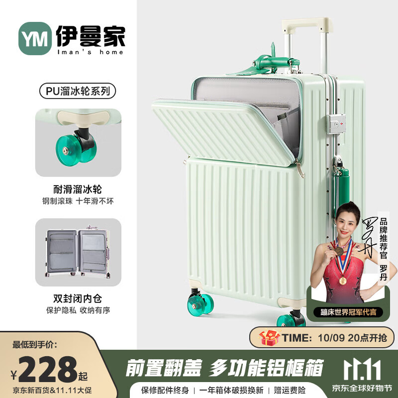 伊曼家行李箱拉杆箱可上飞机铝框登机箱女款高颜值旅行箱前开盖大容量箱 氧气绿（溜冰轮+多功能） 20英寸 （登机箱，2~4天旅行） 京东折扣/优惠券