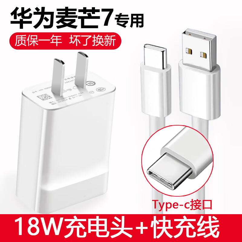 华为麦芒7原装充电器头18w麦芒7充电线数据线麦芒7手机快充线 麦芒7快