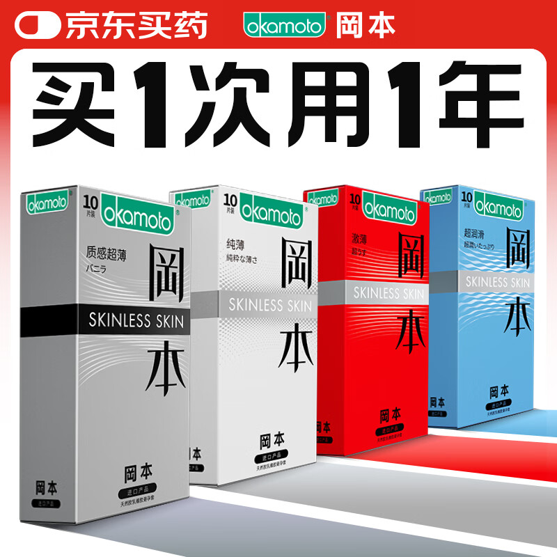 冈本（OKAMOTO）避孕套 skin量贩组合装40片 男女用超薄安全套套成人情趣计生用品