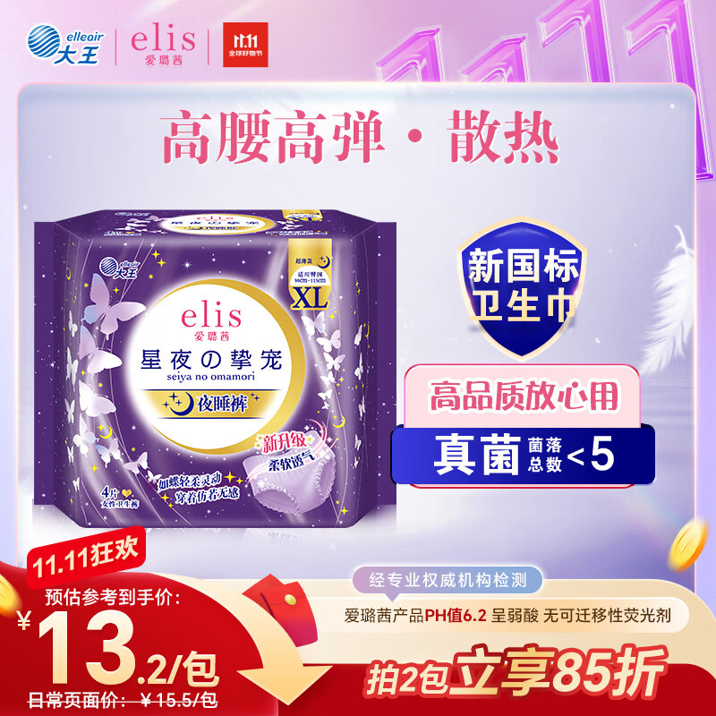 爱璐茜（elis）大王星夜挚宠医护级安睡裤大码XL*4条夜用安心裤适用120-170斤