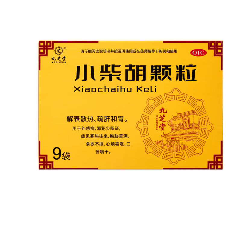 九芝堂 小柴胡顆粒 10g*9袋*10盒外感病 寒熱往來 胸脅苦滿 食欲不振 心煩喜嘔 口苦咽干 