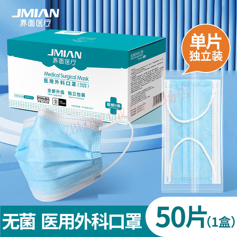 界面医疗界面外科口罩三层防护一次性独立包装轻薄透气口罩 外科口罩