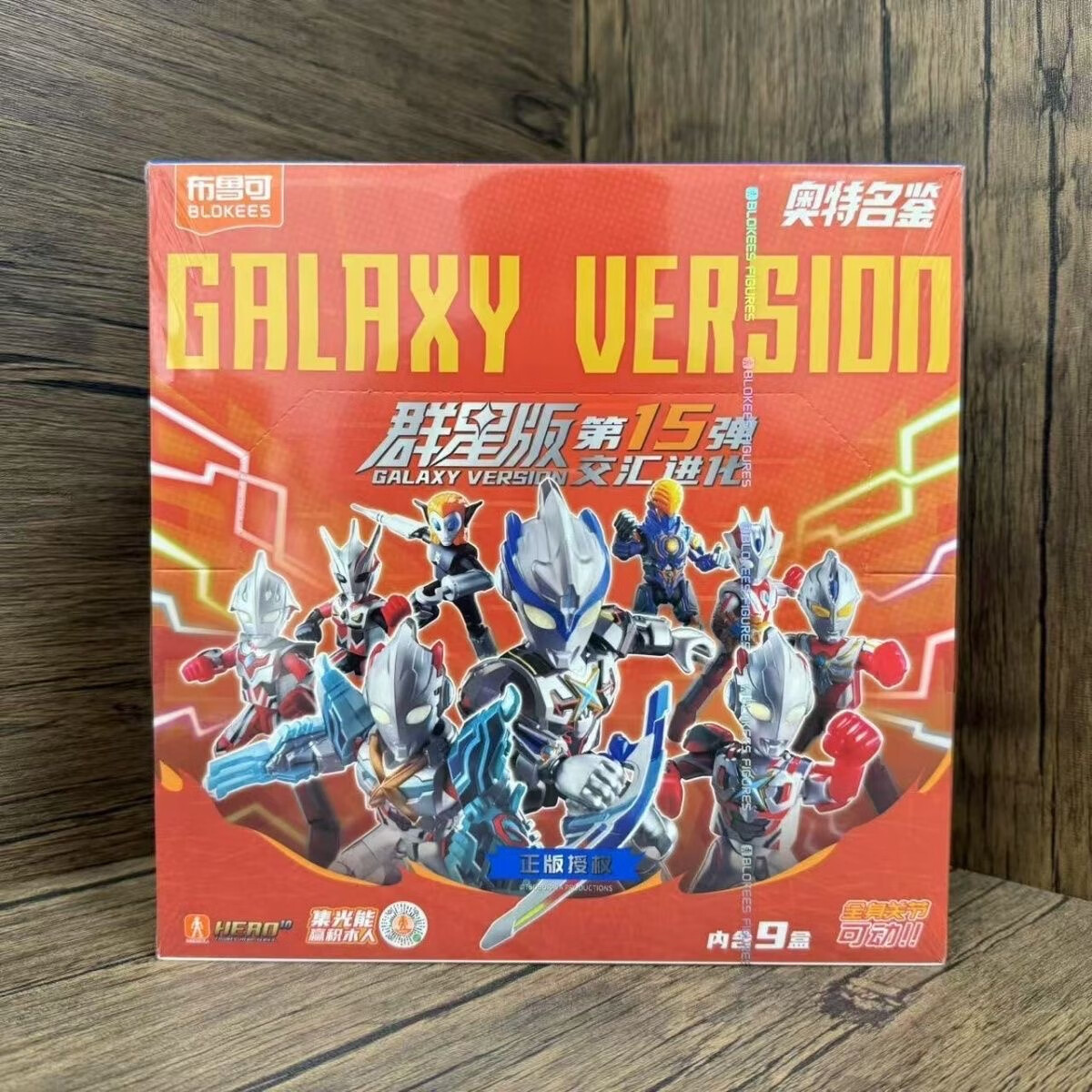 布魯可奧特曼群星版S113456彈大顆?？蓜臃e木人盲盒擺件布魯克 群星十五彈交匯進化（端盒9個）