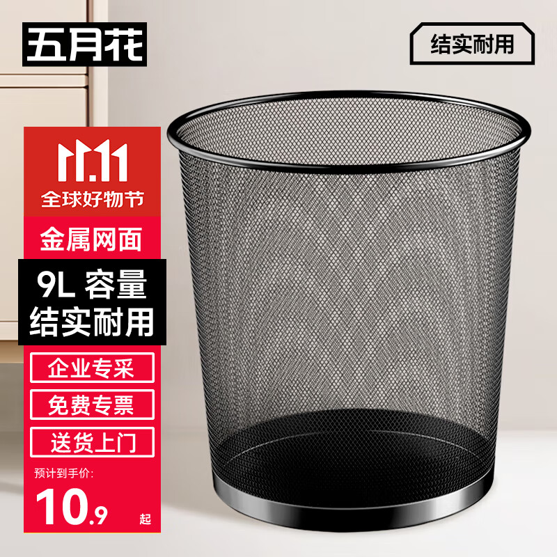 五月花垃圾桶分类金属网客厅宿舍厨房卫生间卧室家用9L【全国集采】