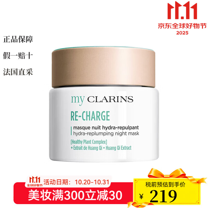 娇韵诗（CLARINS）O椰睡眠面膜50ml 免洗涂抹式晚霜 1瓶装