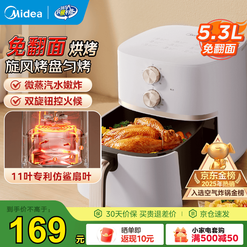 美的（Midea）空气炸锅 家用免翻面 全自动炸锅大容量炸蓝蒸汽嫩炸 无需翻面空气炸烤一体机炸锅自制小米锅巴 【金榜】控时控温免翻面 5.3L KZE505P6