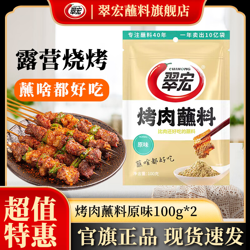 翠宏香辣碟蘸料辣椒面2g小包装外卖四川红油火锅串串烧烤干碟 【蘸啥都好吃】烤肉蘸料原味100g*2