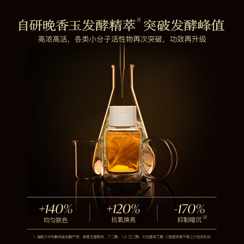 AromeManpo晚香玉大金砖精粹水抗氧焕亮精华水保湿修护爽肤水 120ml