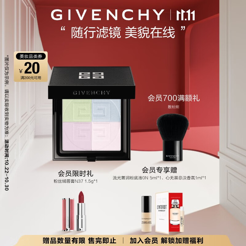 纪梵希（Givenchy）四宫格蜜粉饼1号9.5g哑光提亮便携定妆散粉粉饼双十一狂欢购