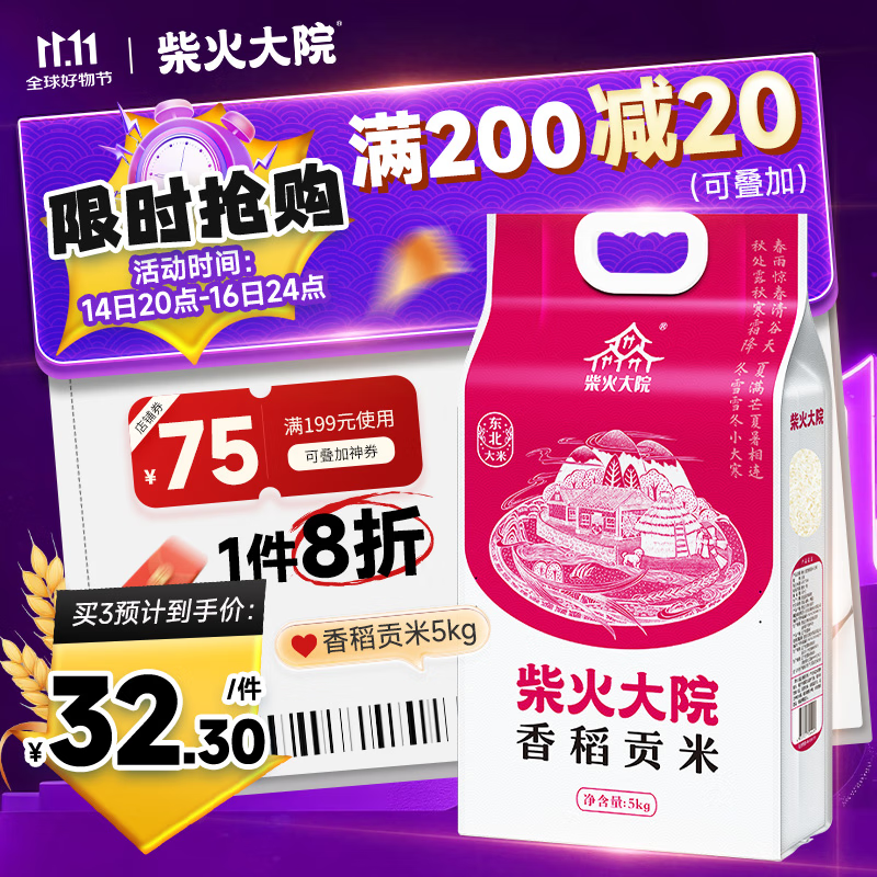 柴火大院 香稻贡米5kg 东北大米5公斤 10斤粳米